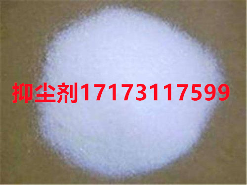 <b>道路抑尘剂</b>